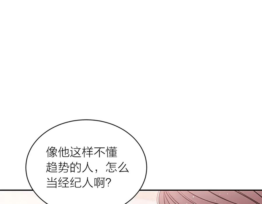 《别离我太近》第二季完结篇 未来的路 第46页