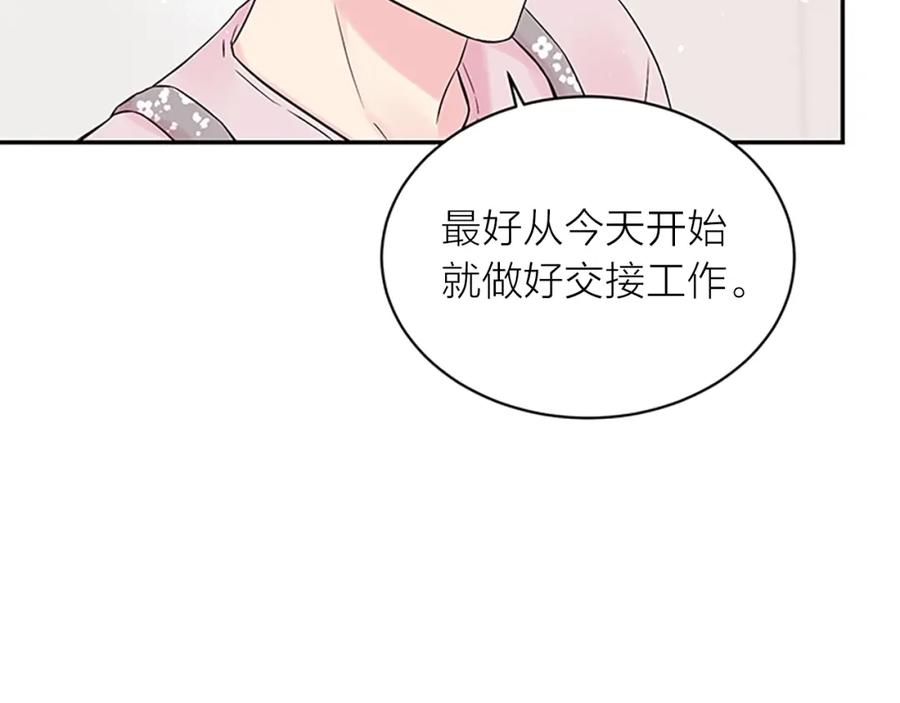 《别离我太近》第二季完结篇 未来的路 第52页