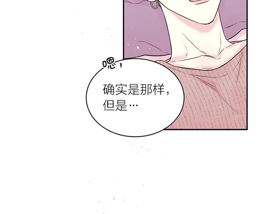 《别离我太近》第二季完结篇 未来的路 第119页