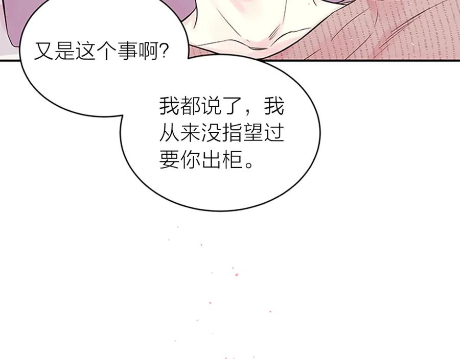 《别离我太近》第二季完结篇 未来的路 第123页