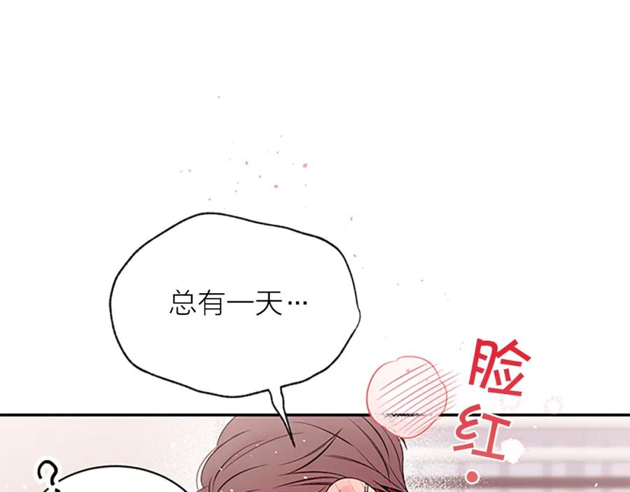 《别离我太近》第二季完结篇 未来的路 第126页