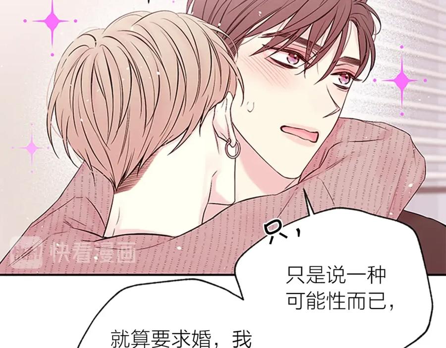 《别离我太近》第二季完结篇 未来的路 第138页