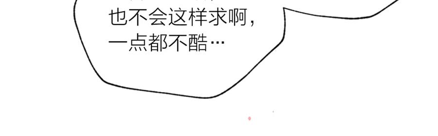 《别离我太近》第二季完结篇 未来的路 第139页