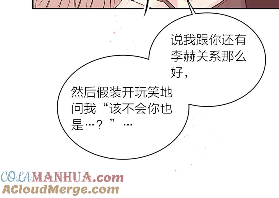 《别离我太近》第二季完结篇 未来的路 第113页