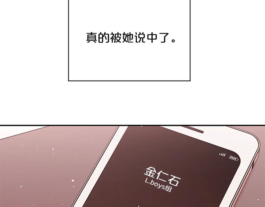 《别离我太近》第二季完结篇 未来的路 第56页