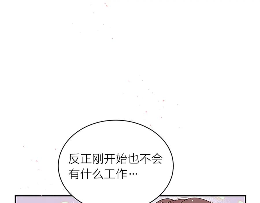 《别离我太近》第二季完结篇 未来的路 第44页