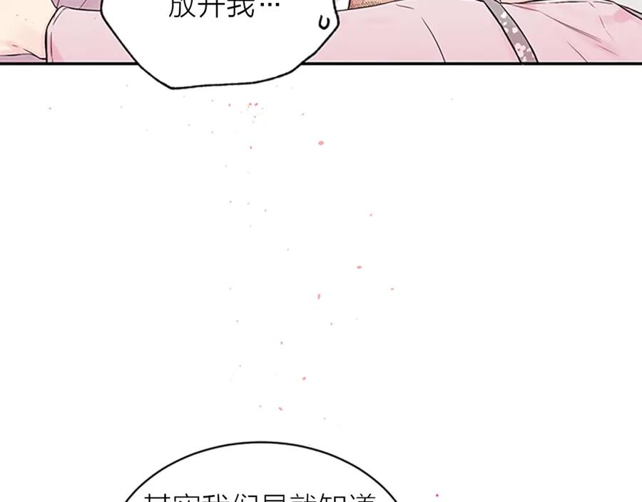 《别离我太近》第二季完结篇 未来的路 第35页