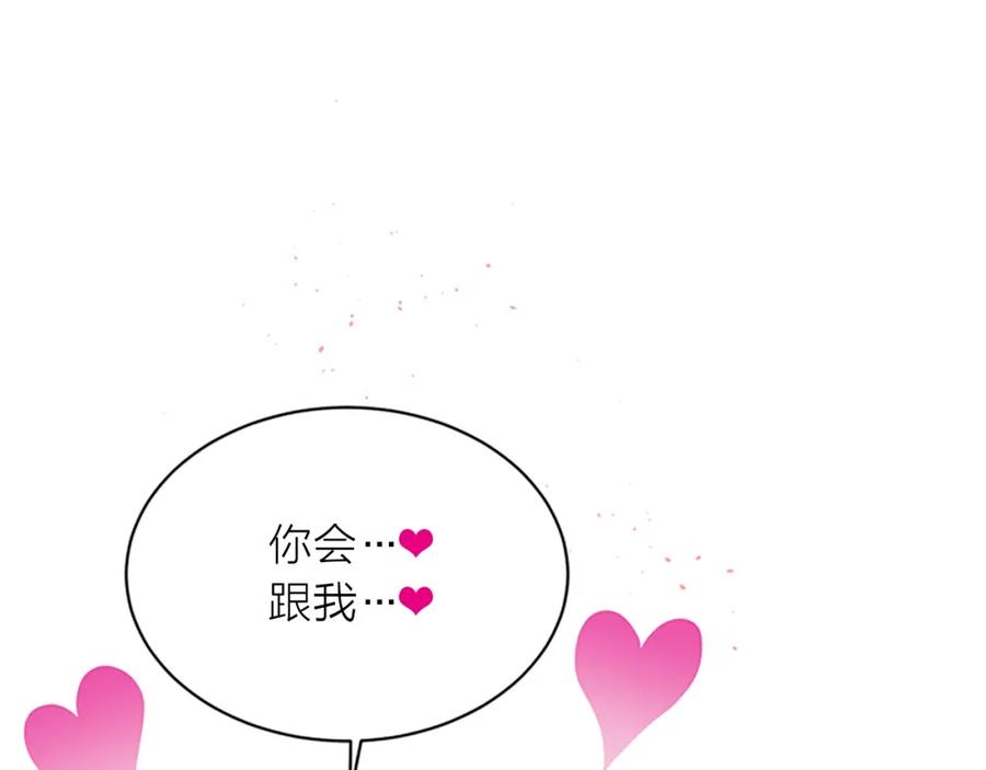 《别离我太近》第二季完结篇 未来的路 第140页