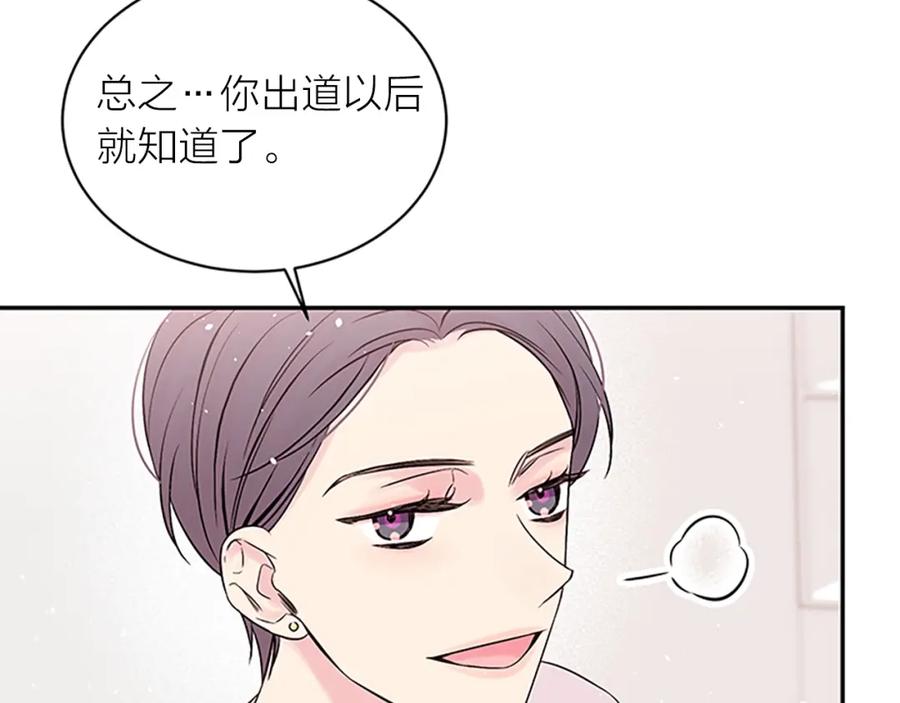 《别离我太近》第二季完结篇 未来的路 第51页