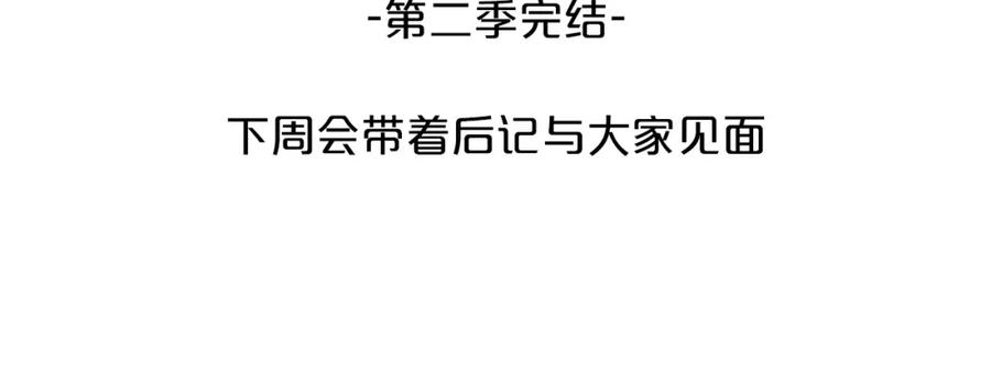 《别离我太近》第二季完结篇 未来的路 第163页