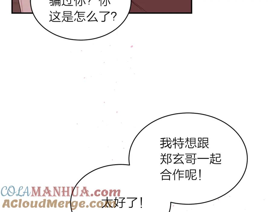 《别离我太近》第二季完结篇 未来的路 第169页