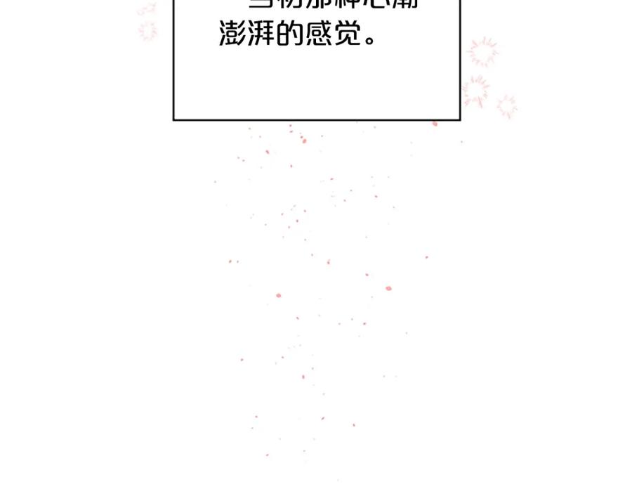 《别离我太近》第二季完结篇 未来的路 第27页