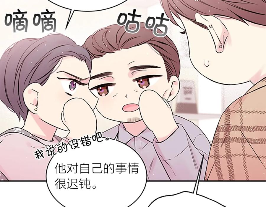 《别离我太近》第二季完结篇 未来的路 第47页