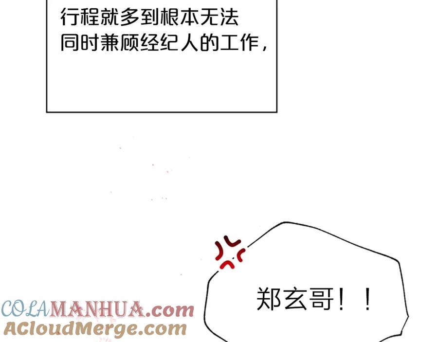 《别离我太近》第二季完结篇 未来的路 第65页