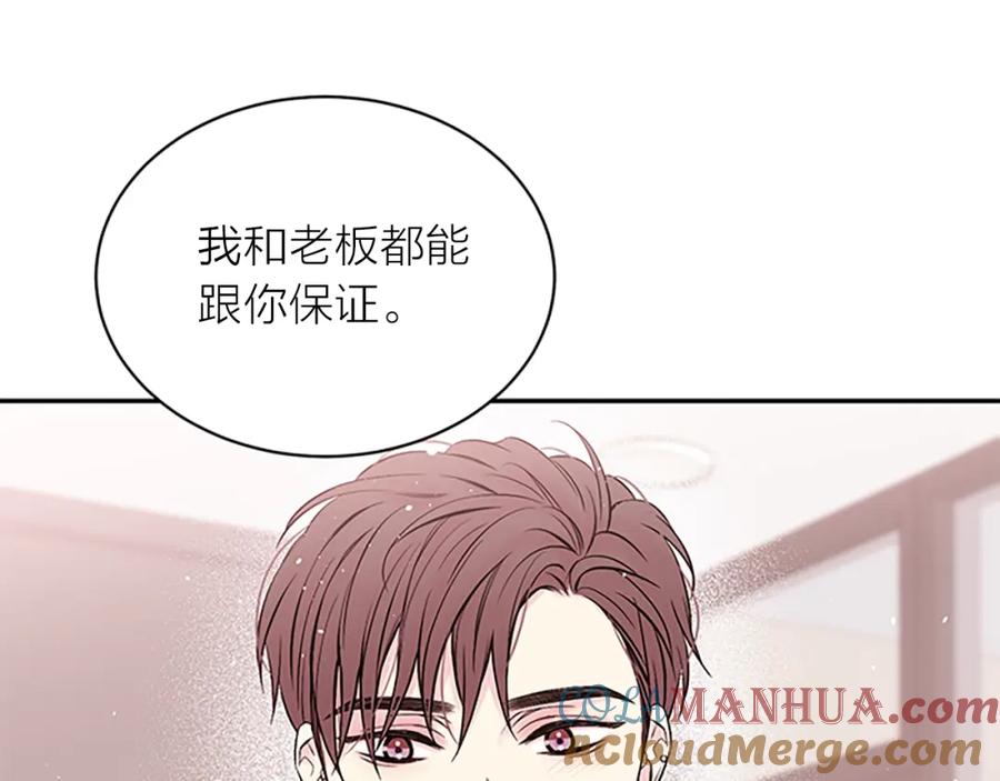 《别离我太近》第二季完结篇 未来的路 第53页
