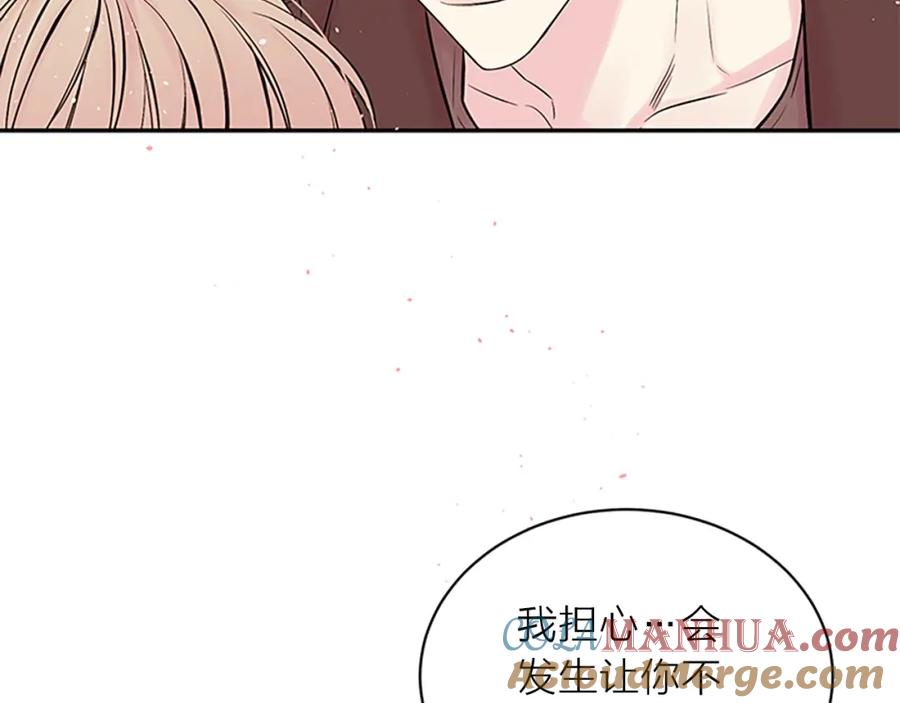 《别离我太近》第二季完结篇 未来的路 第121页