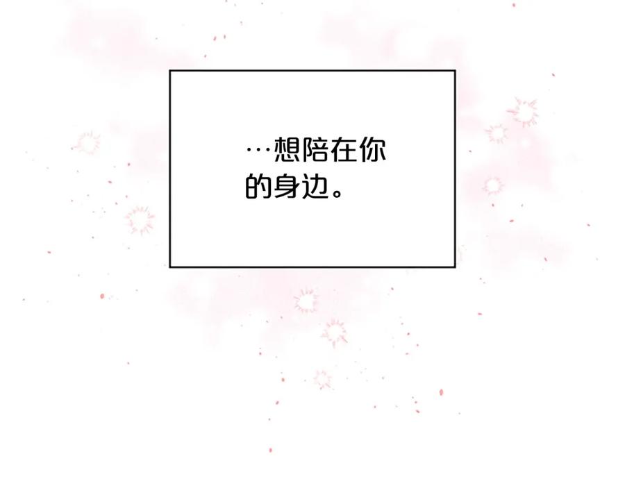 《别离我太近》第二季完结篇 未来的路 第16页