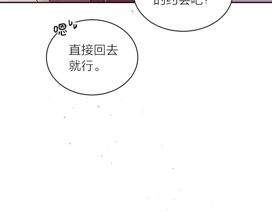 《别离我太近》第二季完结篇 未来的路 第79页