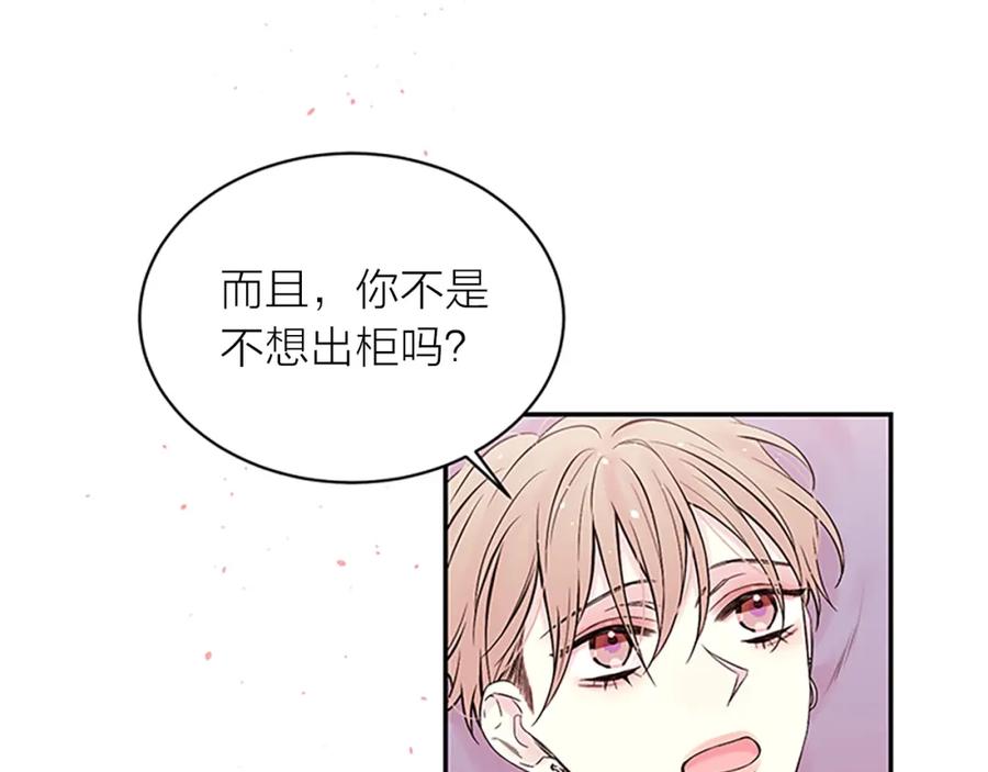 《别离我太近》第二季完结篇 未来的路 第118页