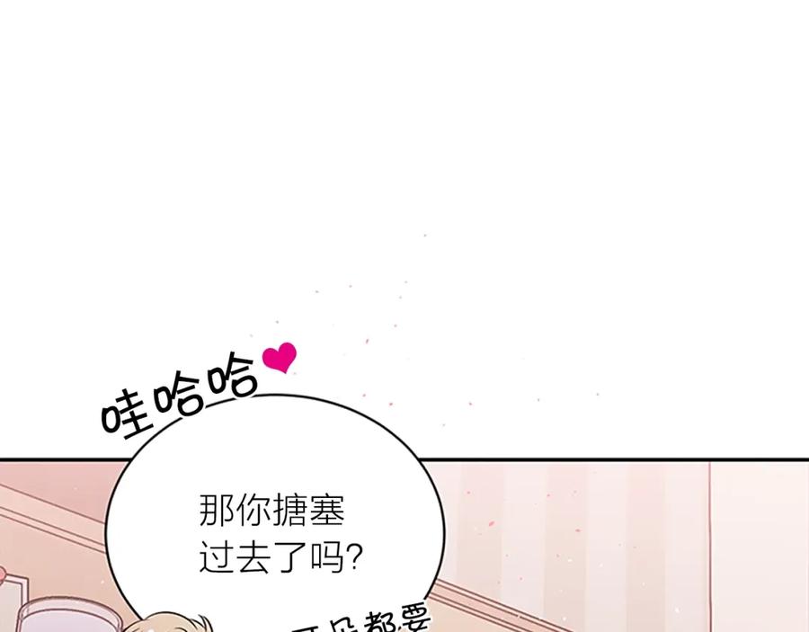 《别离我太近》第二季完结篇 未来的路 第114页