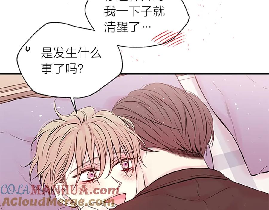 《别离我太近》第二季完结篇 未来的路 第101页