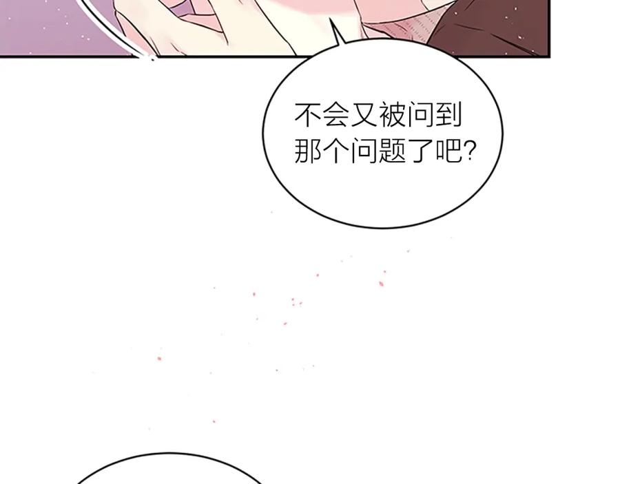 《别离我太近》第二季完结篇 未来的路 第111页