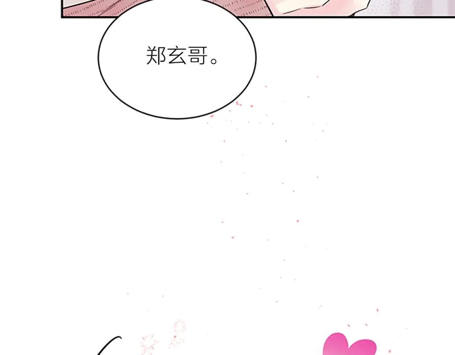《别离我太近》第二季完结篇 未来的路 第144页