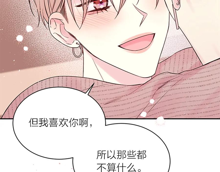 《别离我太近》第二季完结篇 未来的路 第150页