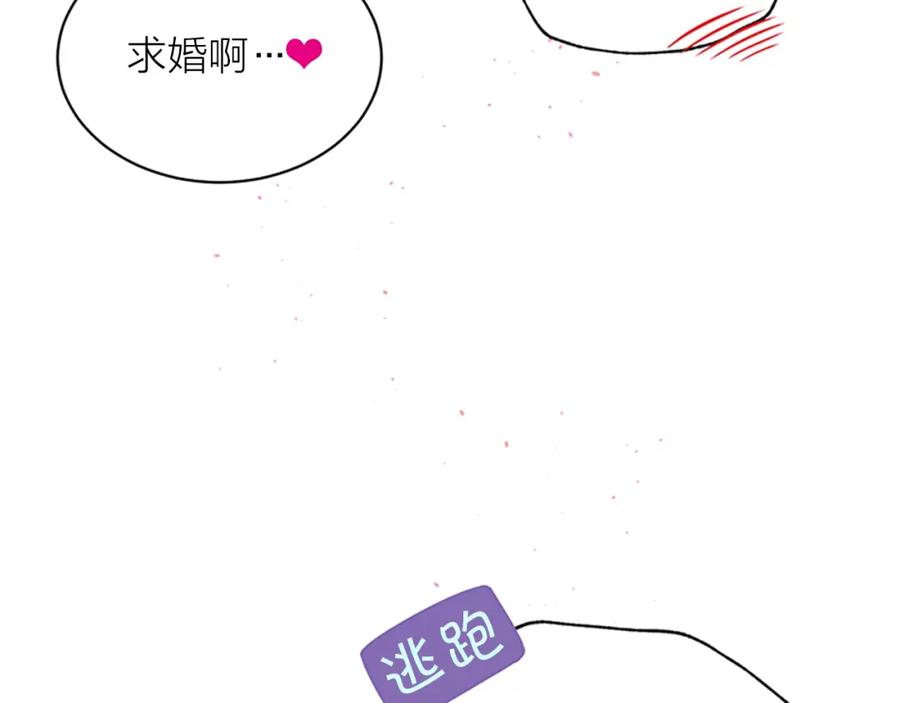 《别离我太近》第二季完结篇 未来的路 第142页