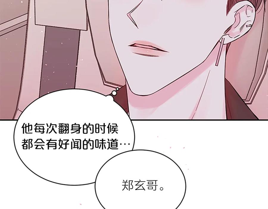 《别离我太近》第二季完结篇 未来的路 第76页