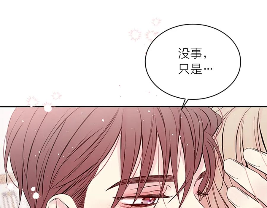 《别离我太近》第二季完结篇 未来的路 第103页