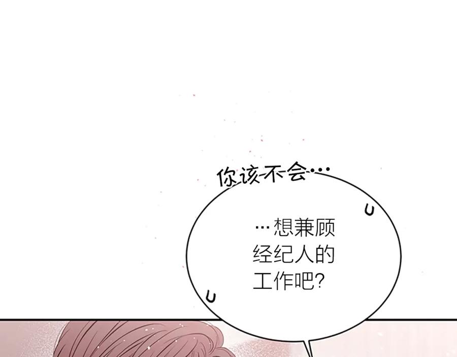 《别离我太近》第二季完结篇 未来的路 第42页