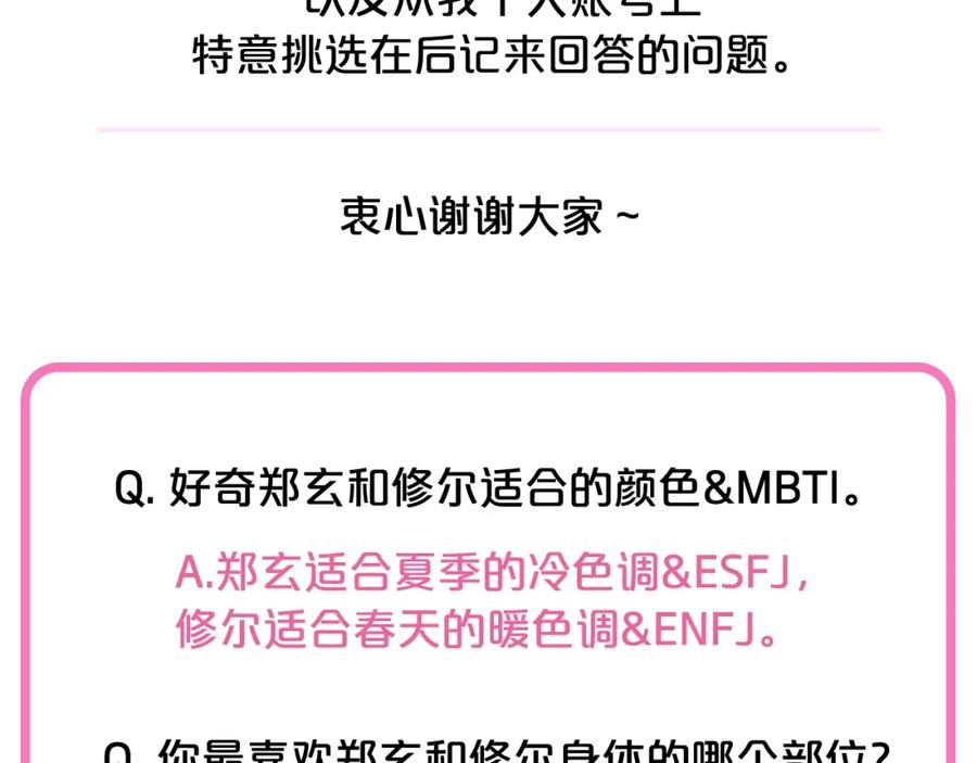 《别离我太近》第二季后记 第14页