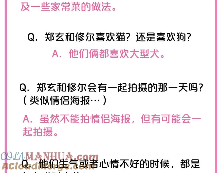《别离我太近》第二季后记 第19页