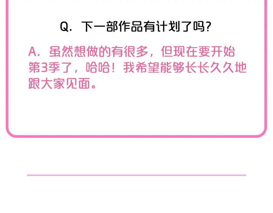 《别离我太近》第二季后记 第22页
