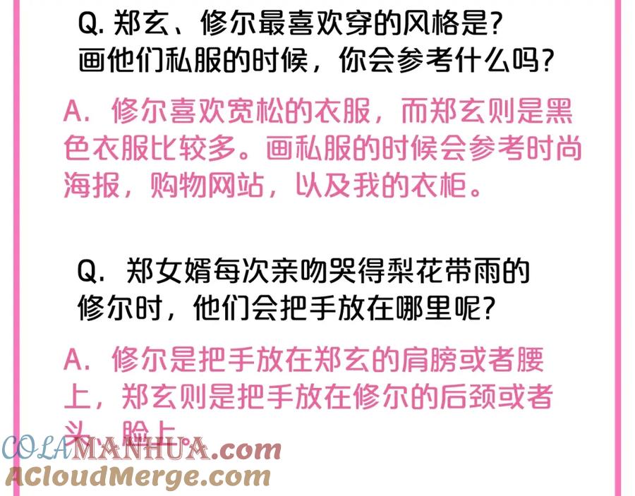 《别离我太近》第二季后记 第17页
