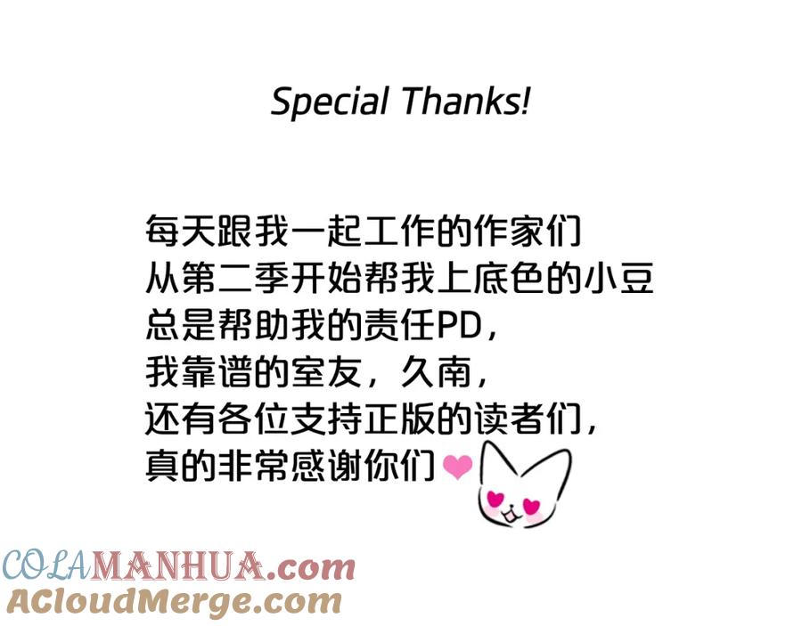 《别离我太近》第二季后记 第23页