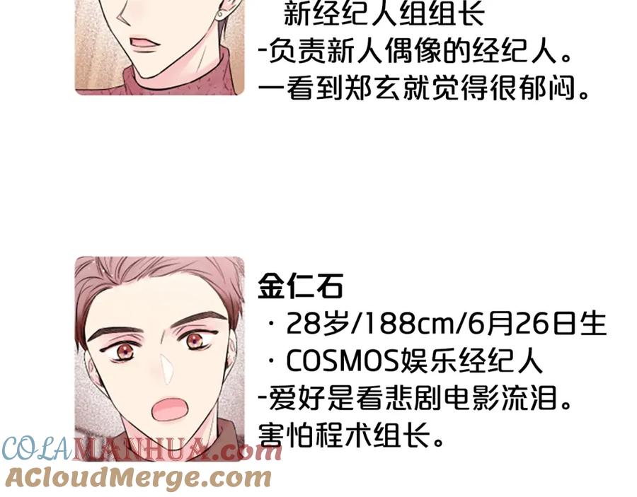 《别离我太近》第二季后记 第11页