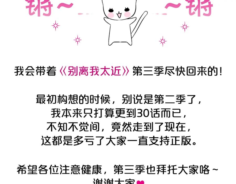 《别离我太近》第二季后记 第6页