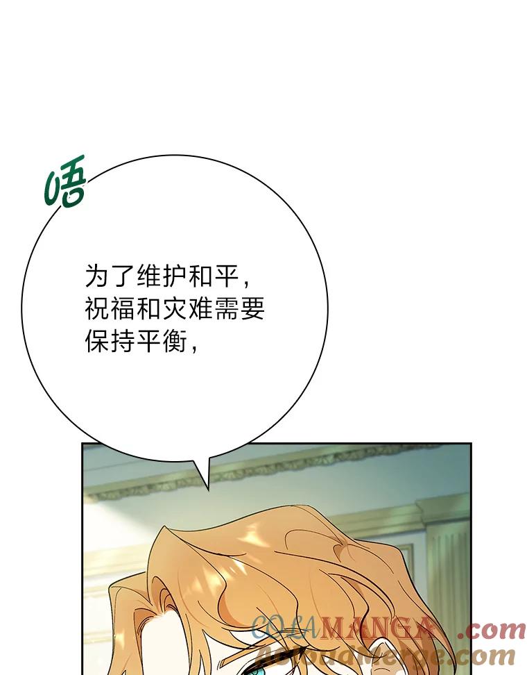 男主角喜欢的都可以 65.暗流涌动 第69页