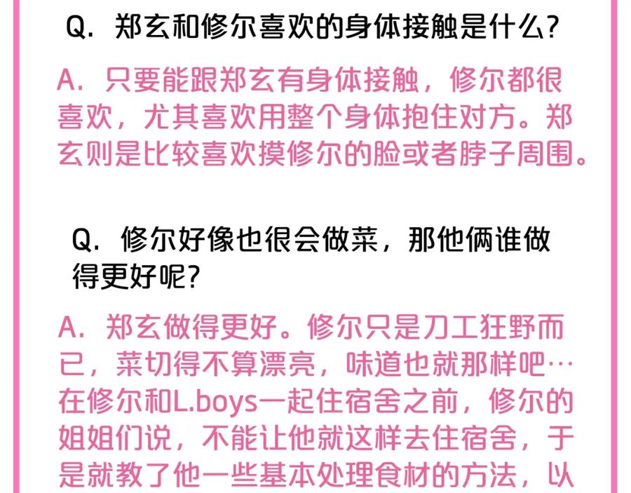 《别离我太近》第二季后记 第18页