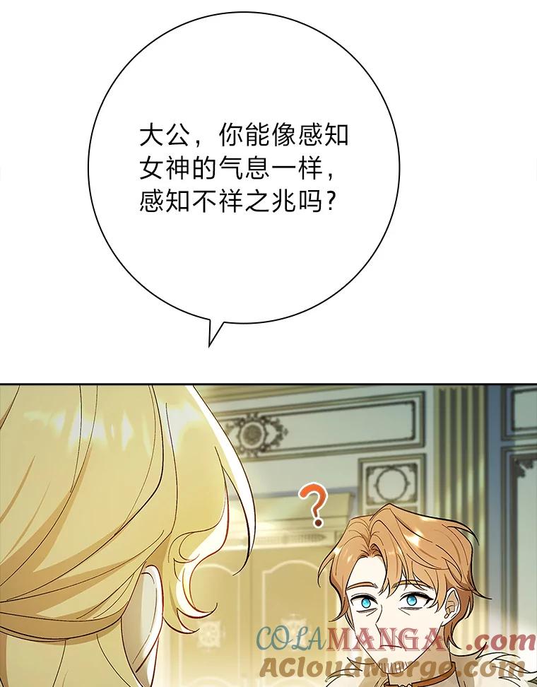 男主角喜欢的都可以 65.暗流涌动 第73页