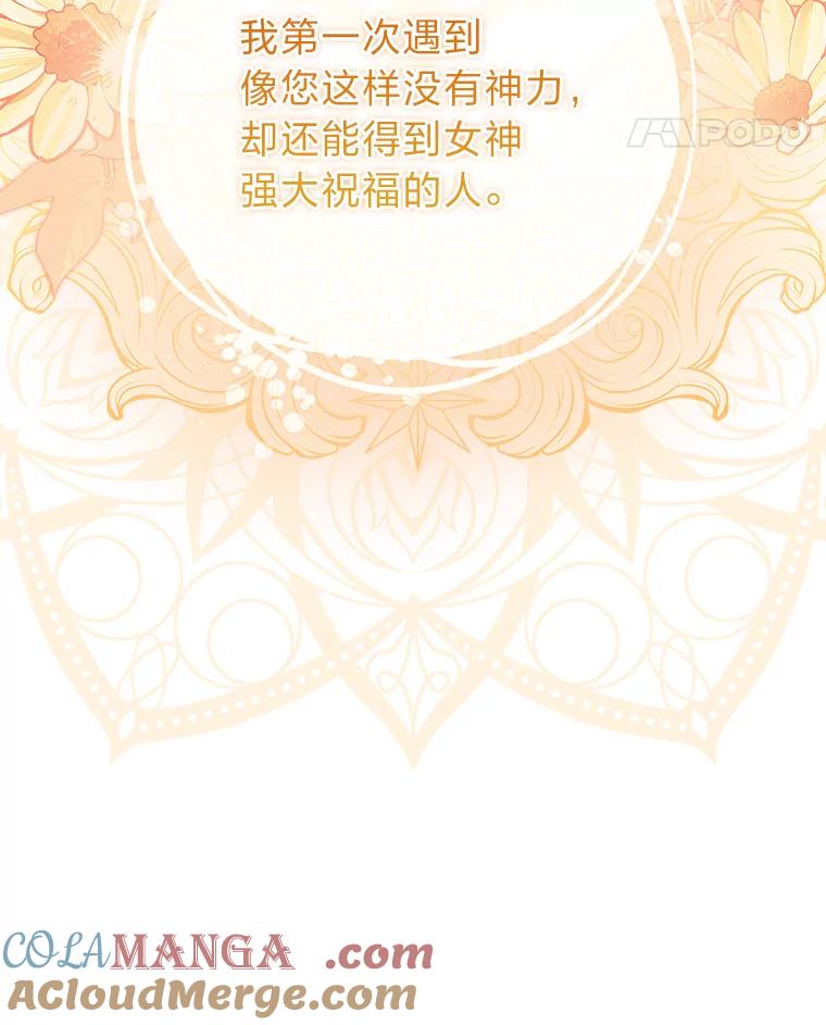 男主角喜欢的都可以 65.暗流涌动 第61页