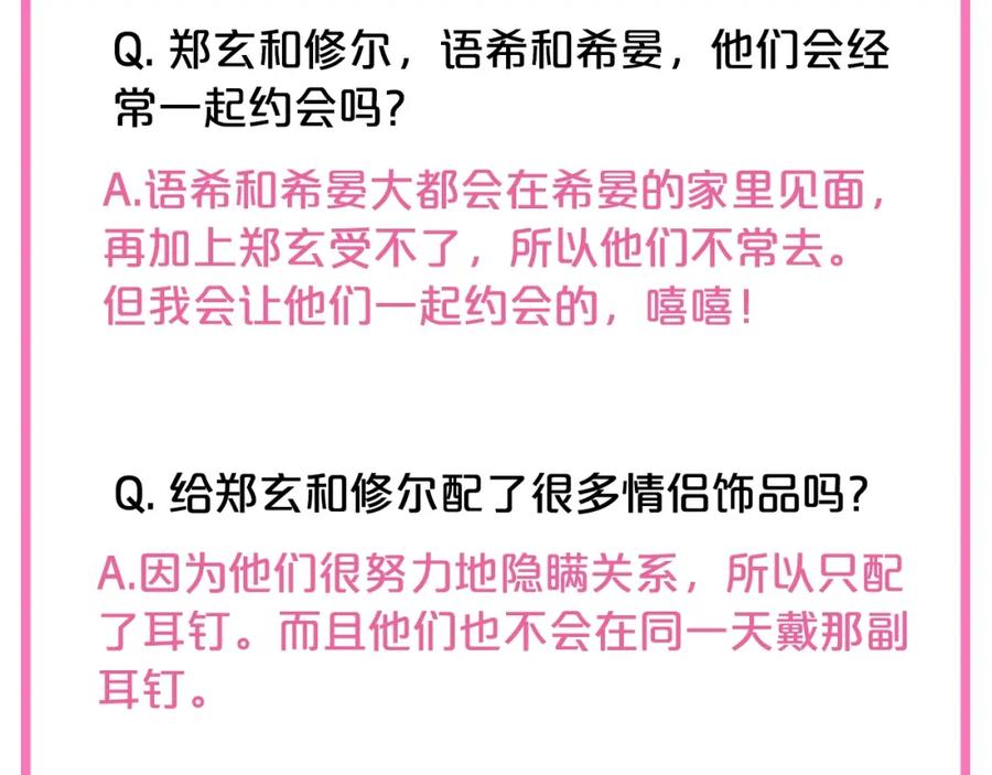 《别离我太近》第二季后记 第16页