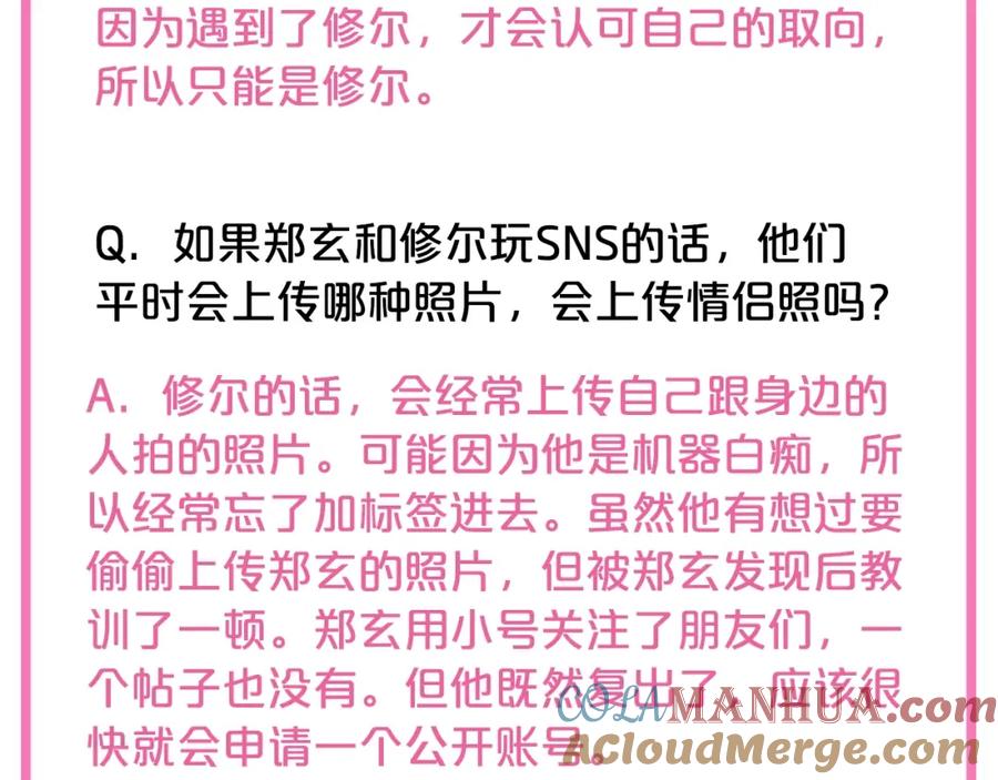 《别离我太近》第二季后记 第21页