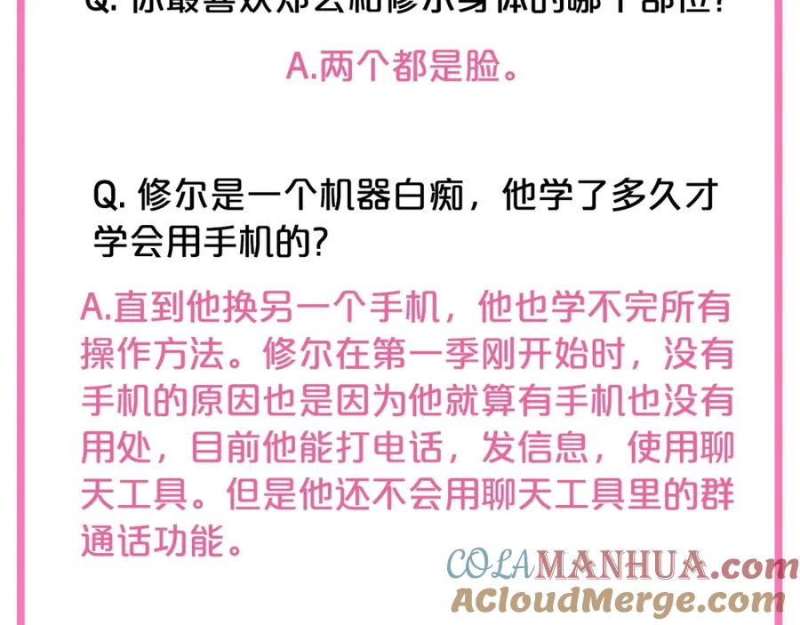《别离我太近》第二季后记 第15页