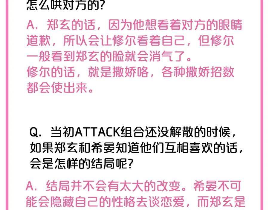 《别离我太近》第二季后记 第20页