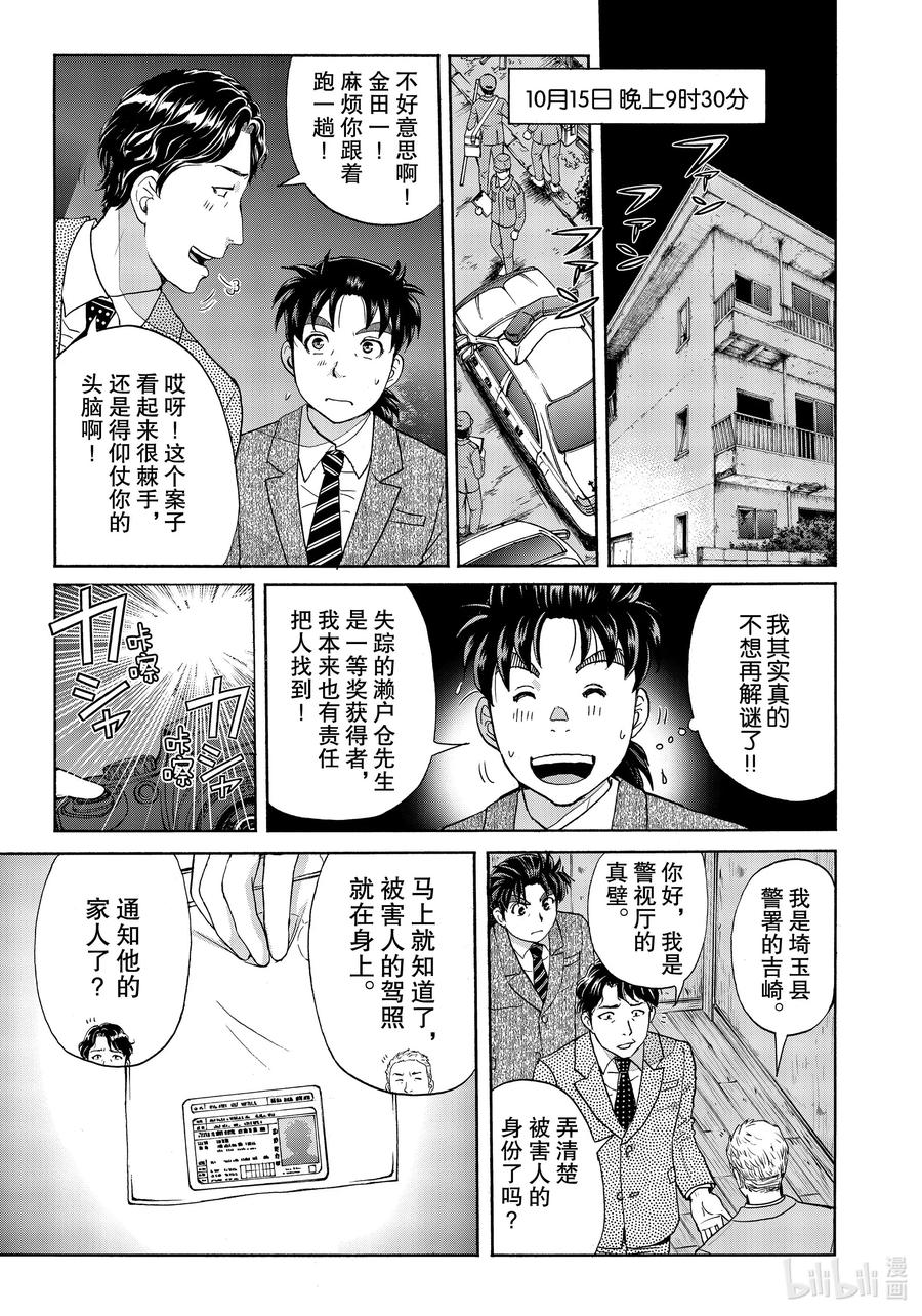 金田一37岁事件簿 - 69 比拟杀人 - 第9张图