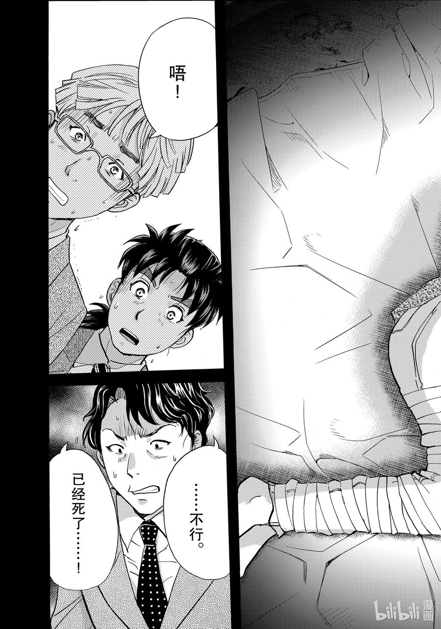 金田一37岁事件簿 - 69 比拟杀人 - 第21张图