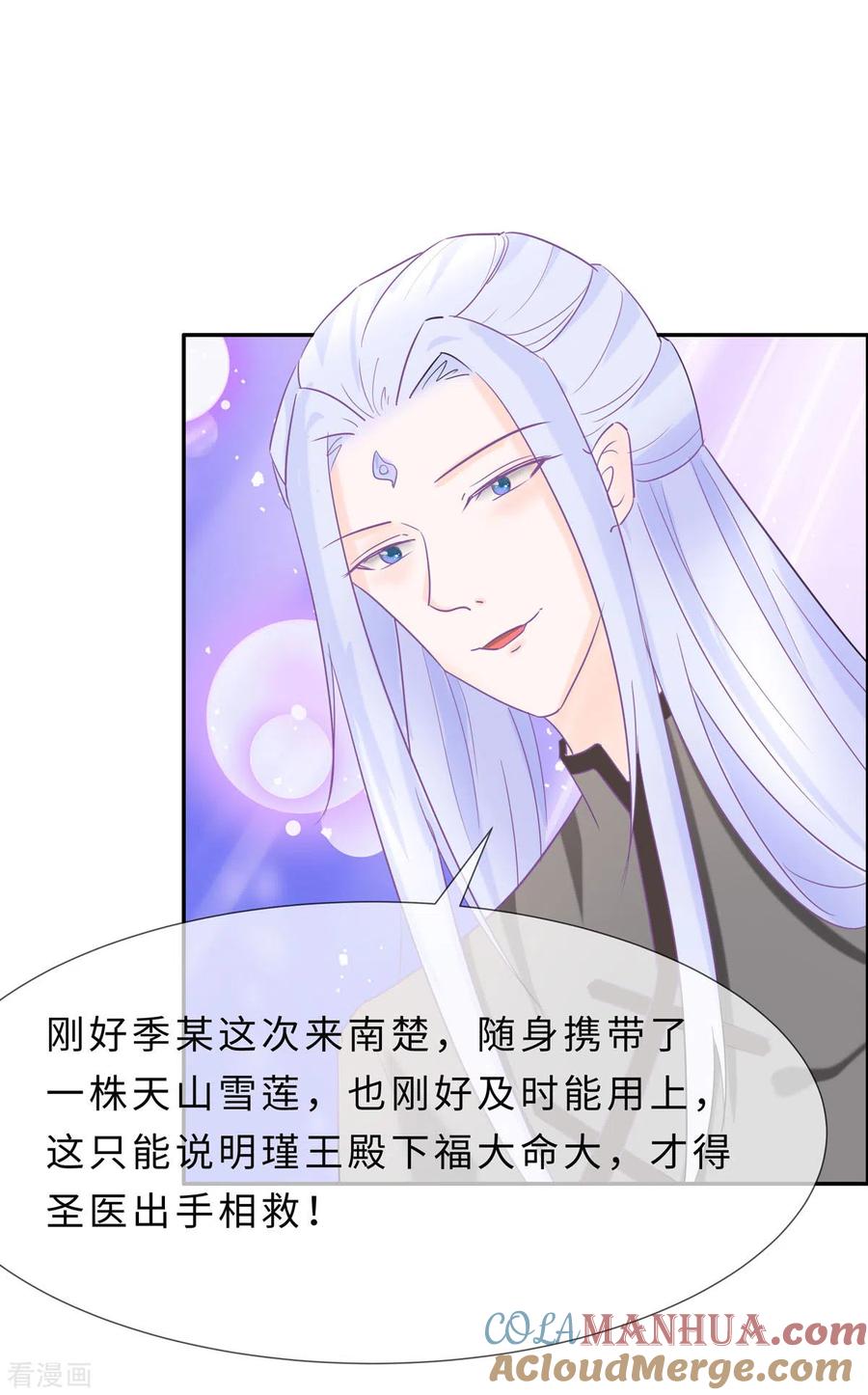 《穿越王妃，夫君别找虐》第69话 他醒了，他醒了 第25页